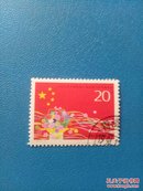 邮票1993-4（信销票）28