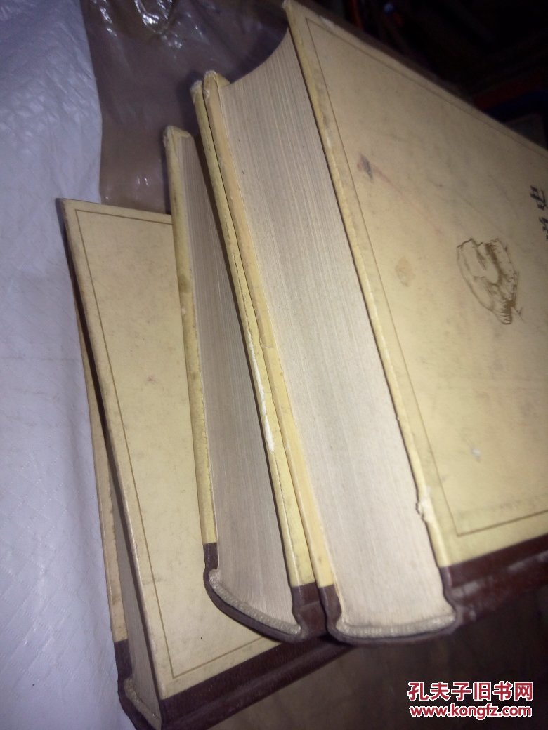 【精装】剩余价值学说史 三册全【封面封底旧些内品好】