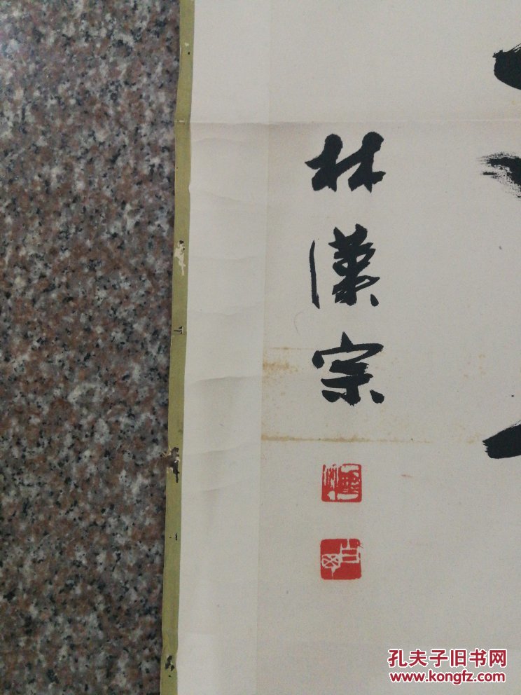 国务院侨办直属院校国立泉州华侨大学藏品林汉宗书法作品