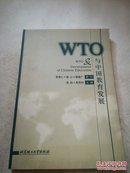 WTO与中国教育发展（F1）