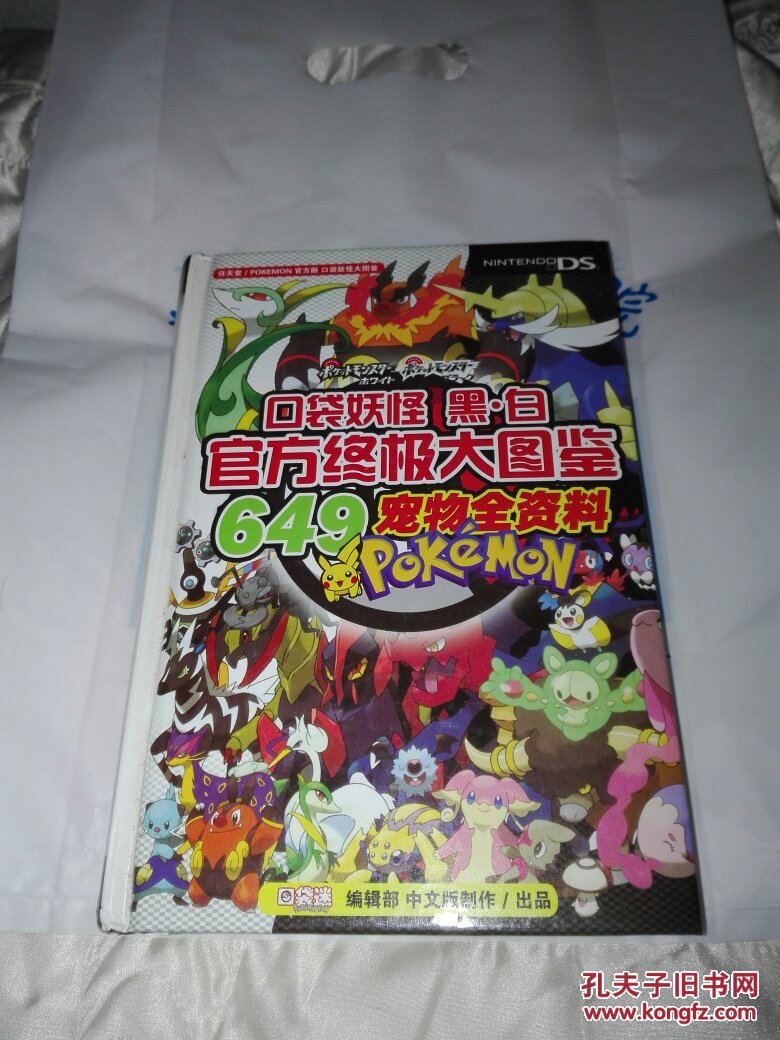 口袋妖怪金心图文攻略|口袋妖怪黑2中文版二周目攻略