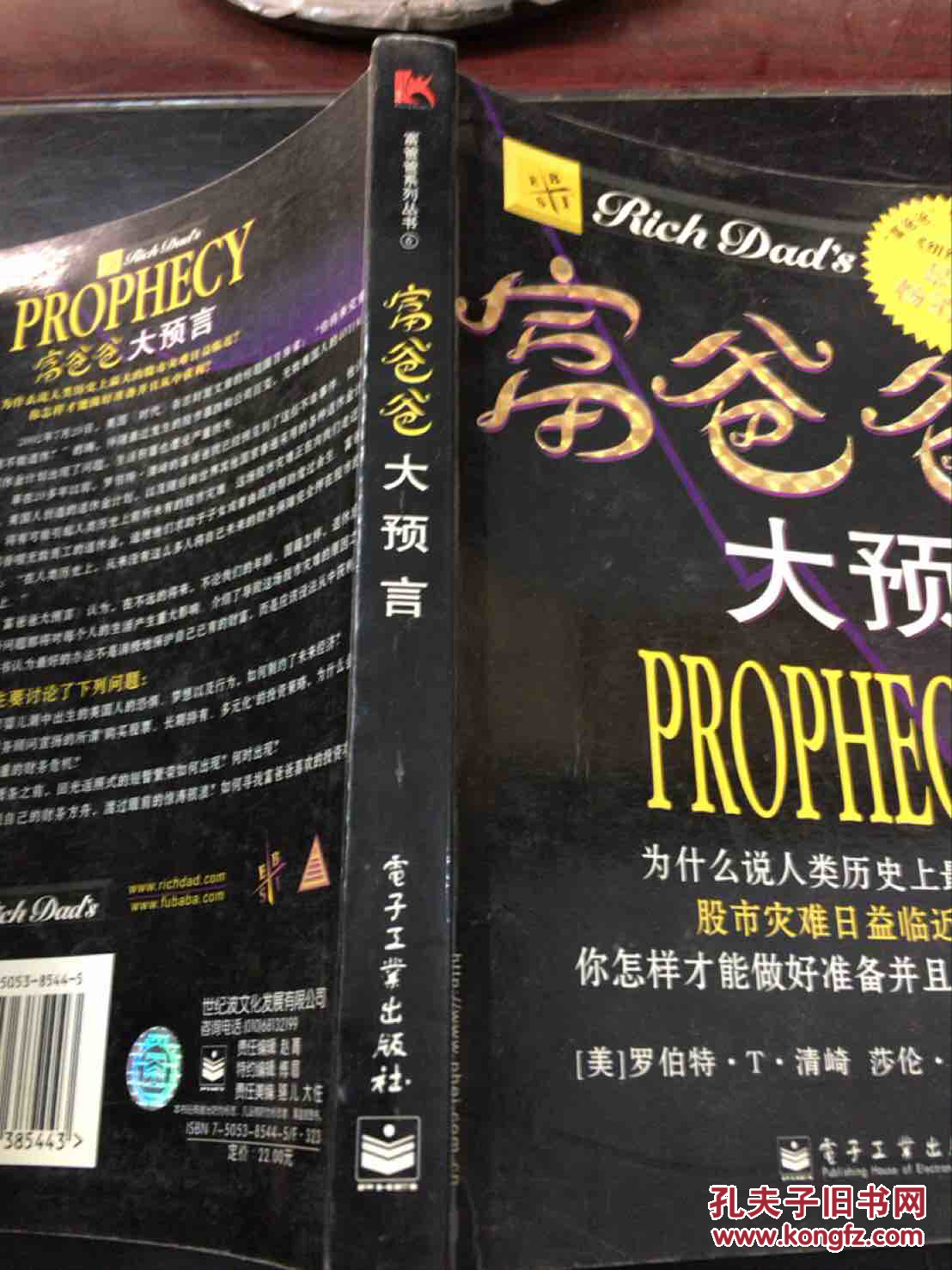 富爸爸大预言_[美]罗伯特·t·清崎(kiyosakir.t.