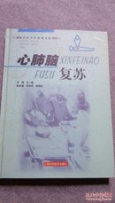 心肺脑复苏