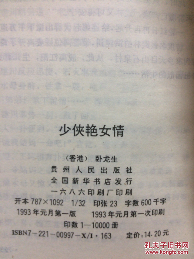 少侠艳女情 上中下