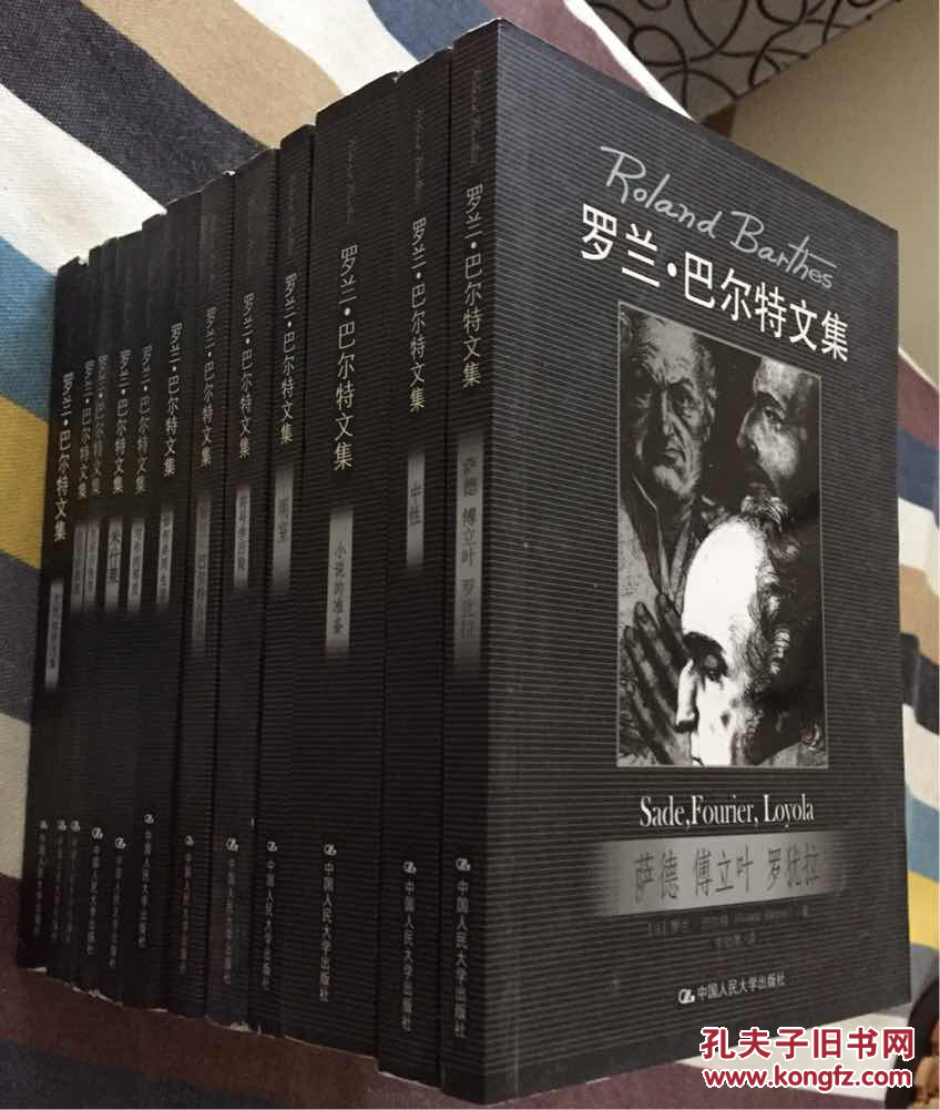罗兰巴尔特文集,人大版.12册全[罗兰巴特]