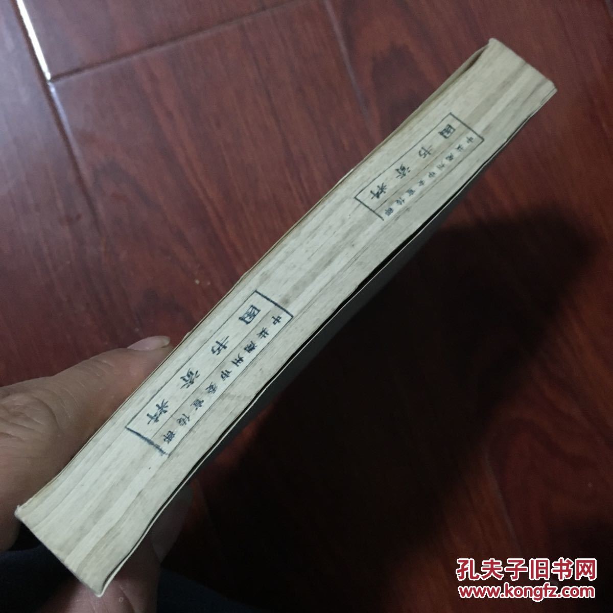 和华中抗日根据地史料选 1943 第七7辑 上海人民出版社 图是实物