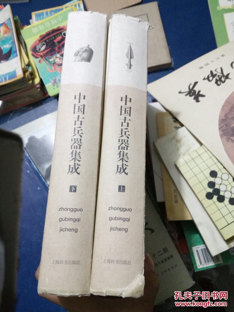 中国古兵器集成（16开精装全两册）.