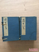 《遵生八笺》（韩国直邮）