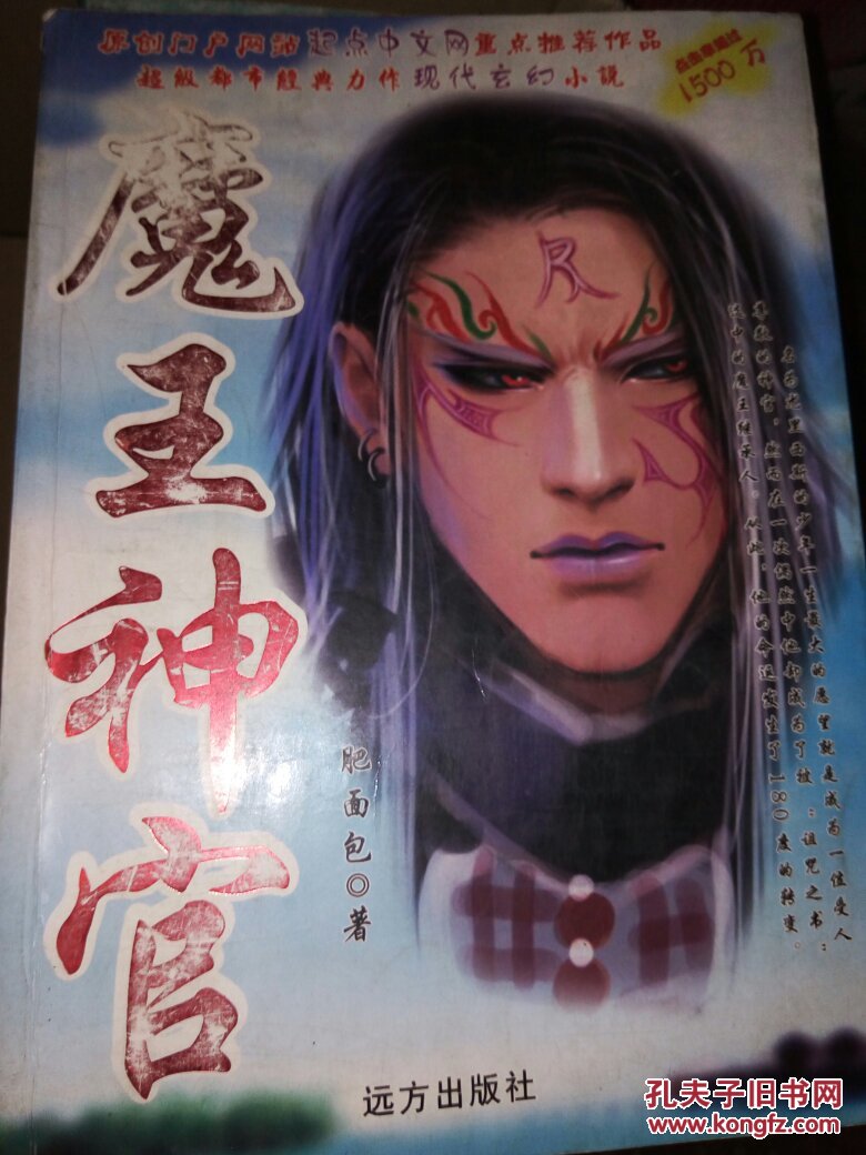 魔王神官(大厚本)