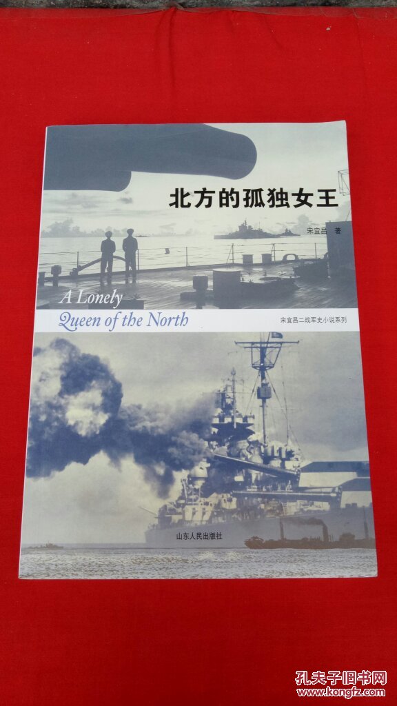 北方的孤独女王