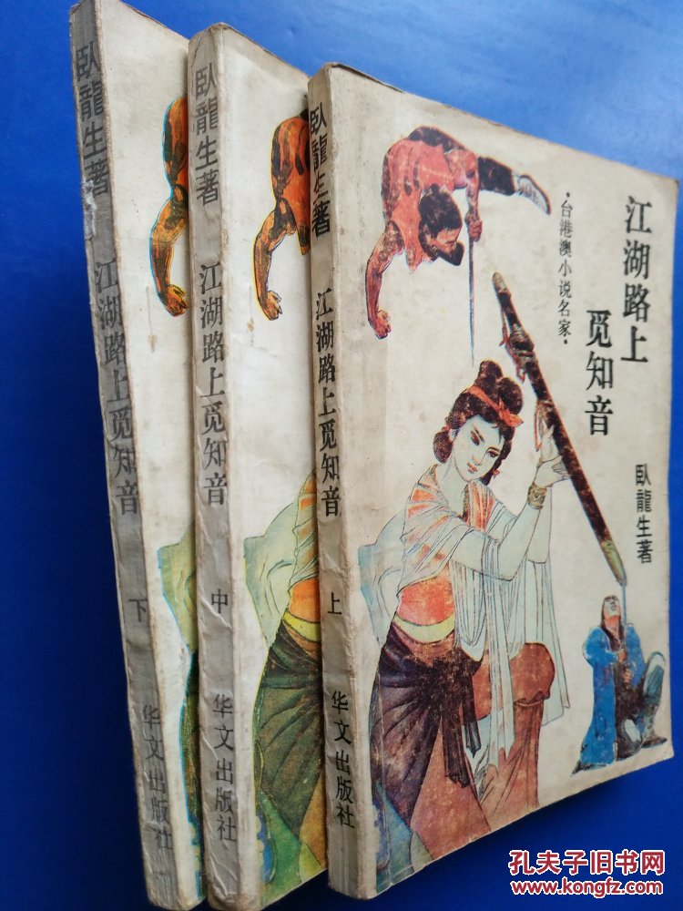 江湖路上觅知音(上中下全)