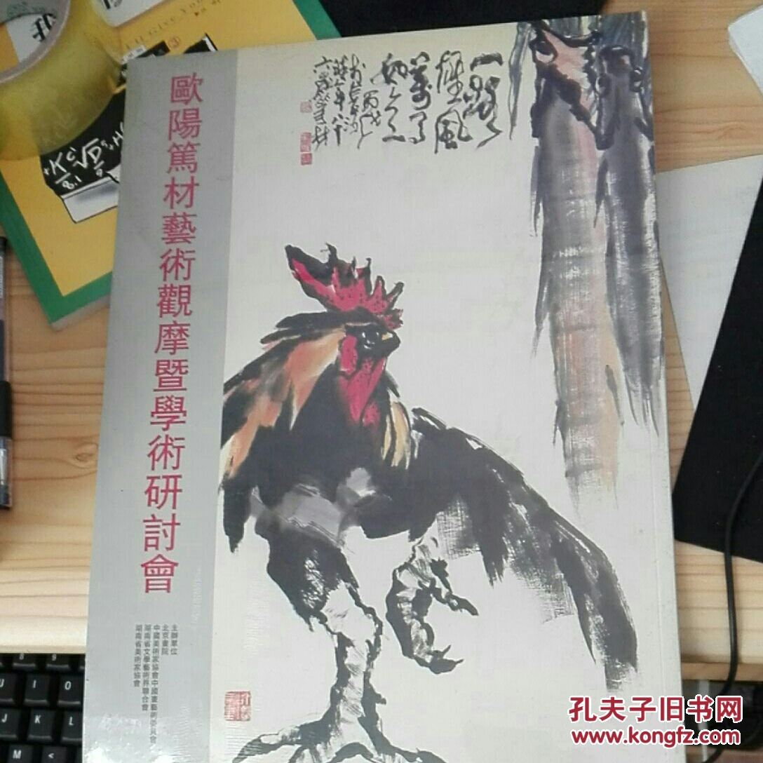 歐陽篤材藝術觀摩暨學術研討會  全新
