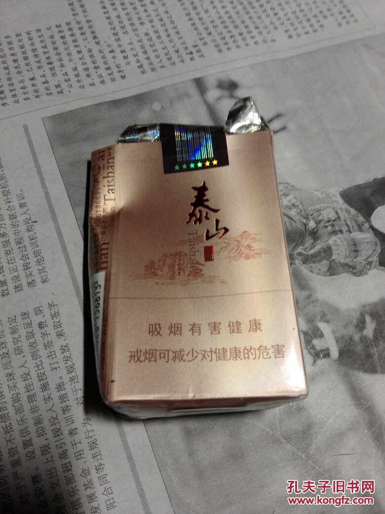 泰山乐章烟标保真