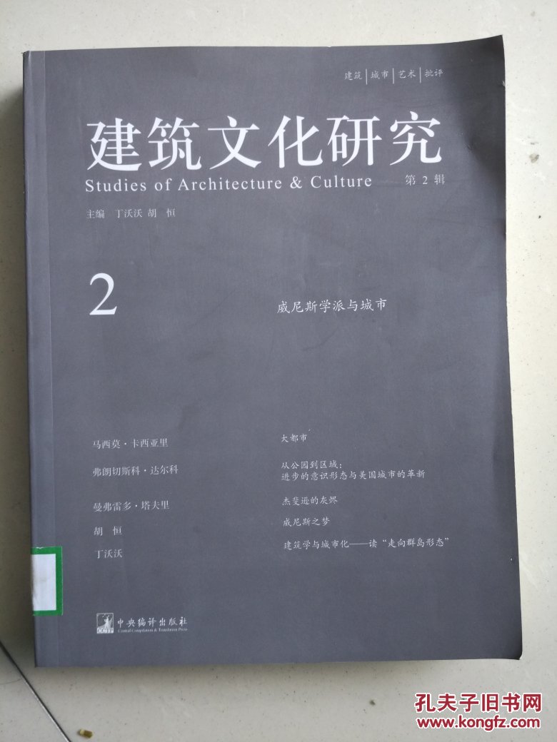 建筑文化研究 2
