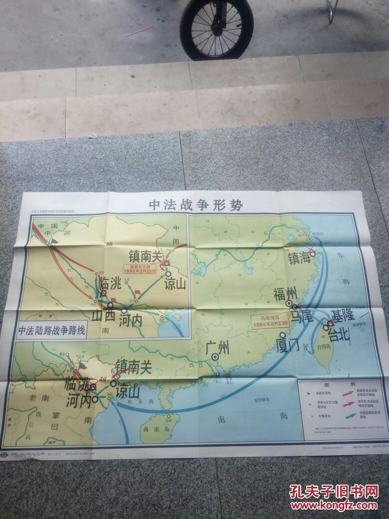 中法战争形势(1开)