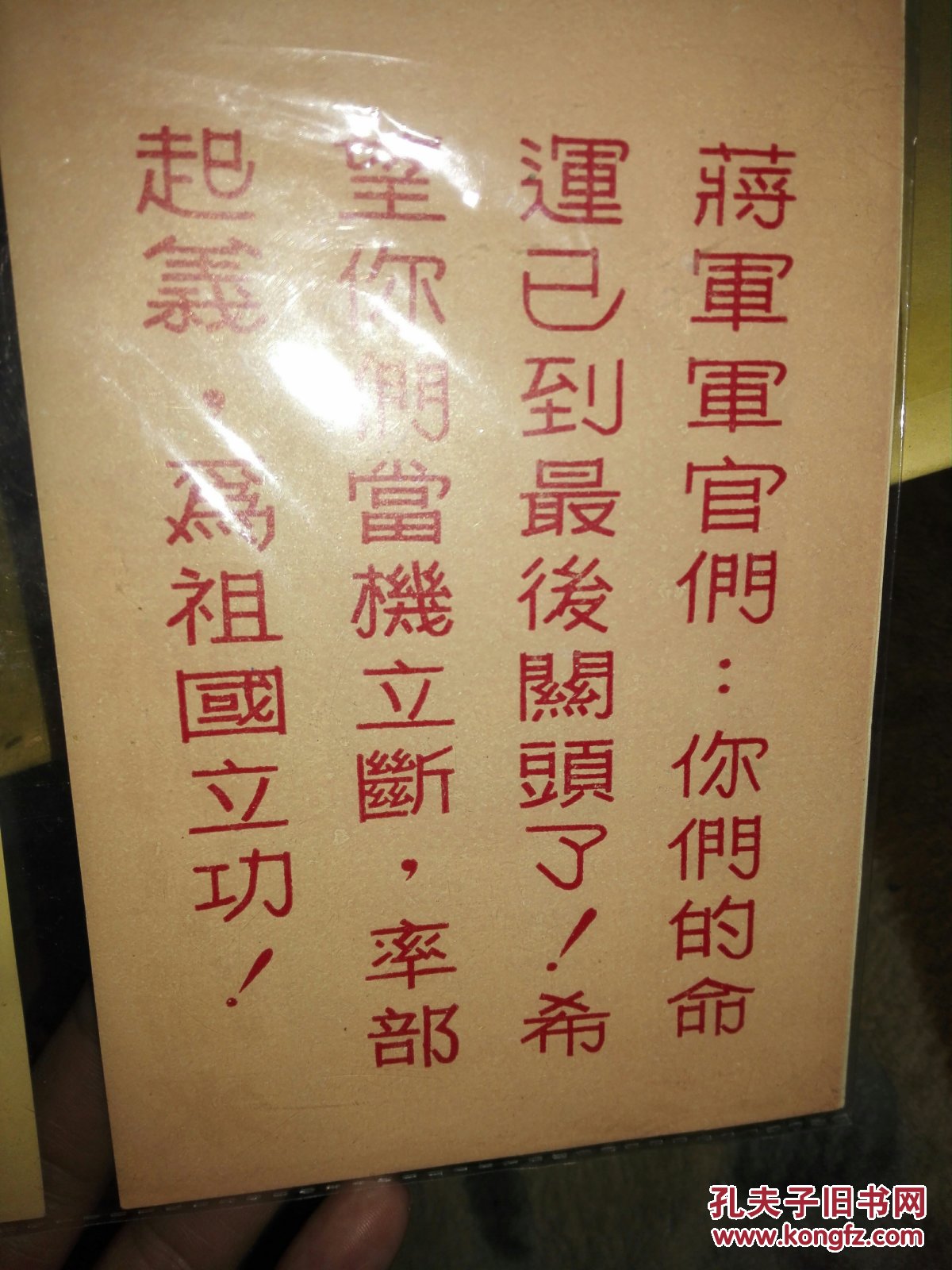 罕见解放初期的劝降传单2份不同合售
