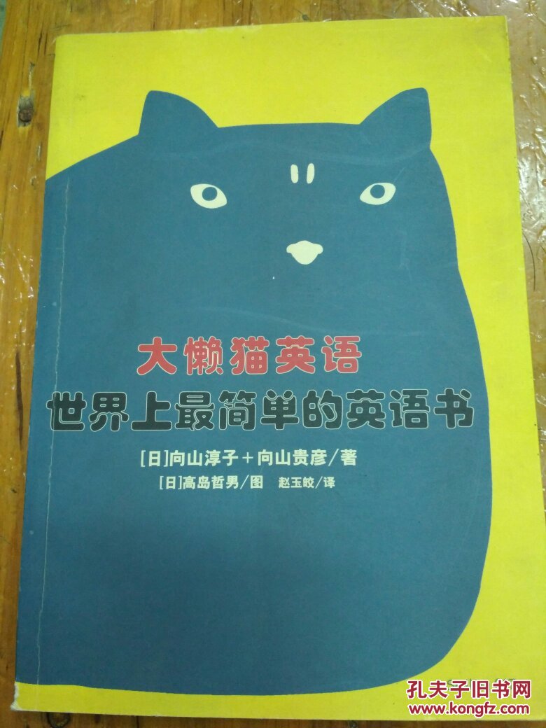 Smiling系列·大懒猫英语：世界上最简单的英语书（库存书）