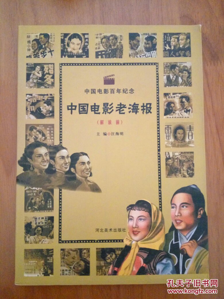 中国电影老海报.解放前