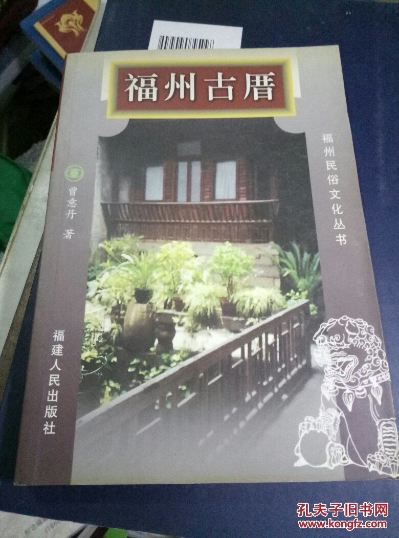 福州古厝