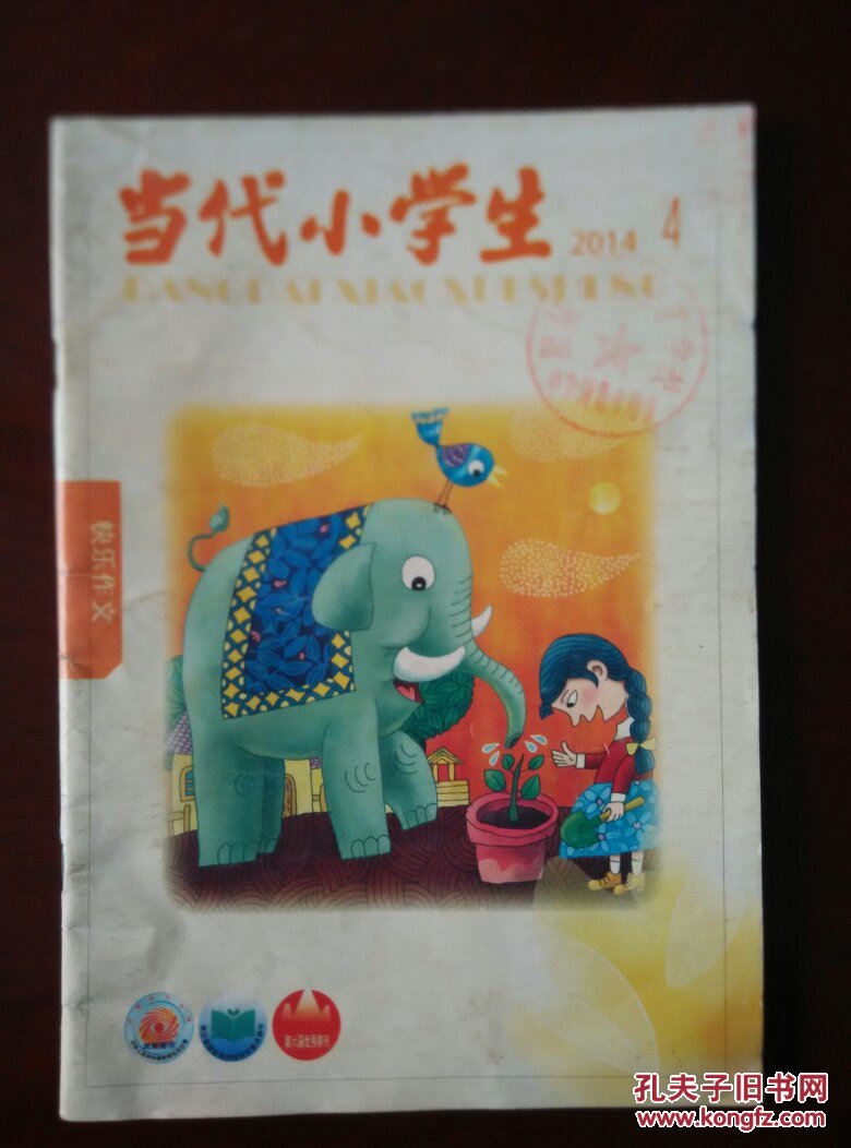 当代小学生 快乐作文 2014.