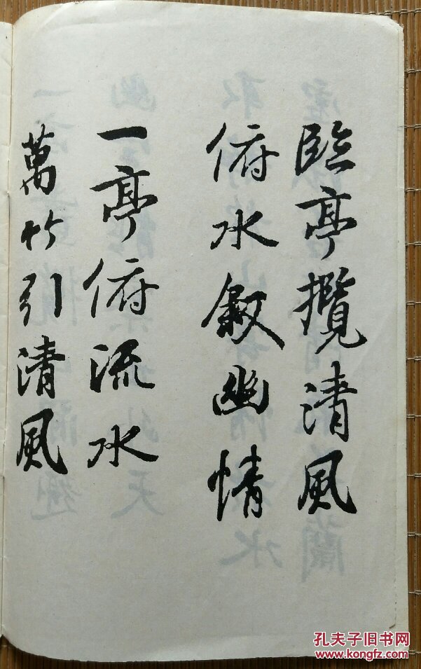 王羲之行书规范习字帖_陈友林 编_孔夫子旧书网