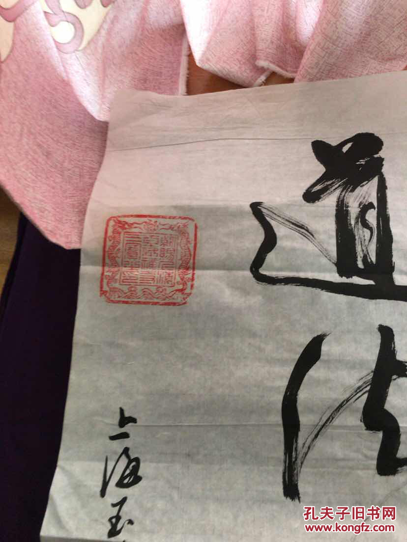 图1名人字画>书法商品分类:店铺评价商品详情立即购买仅1件在售,欲购