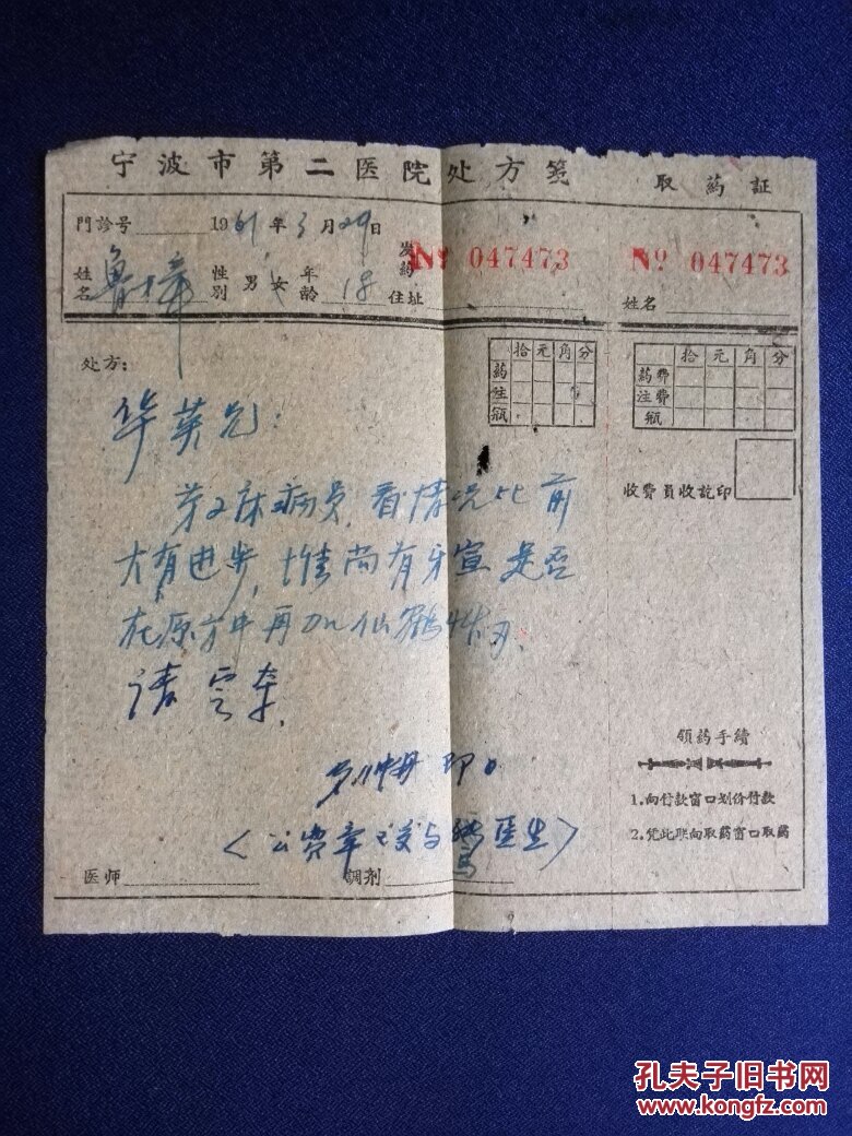 宁波第二医院处方单