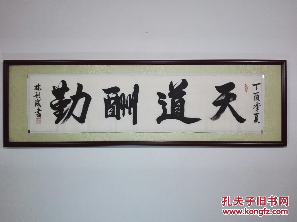 字画>书法品相描述: 未裱宣纸34㎝x138㎝榜书作品详情描述: 天道酬勤