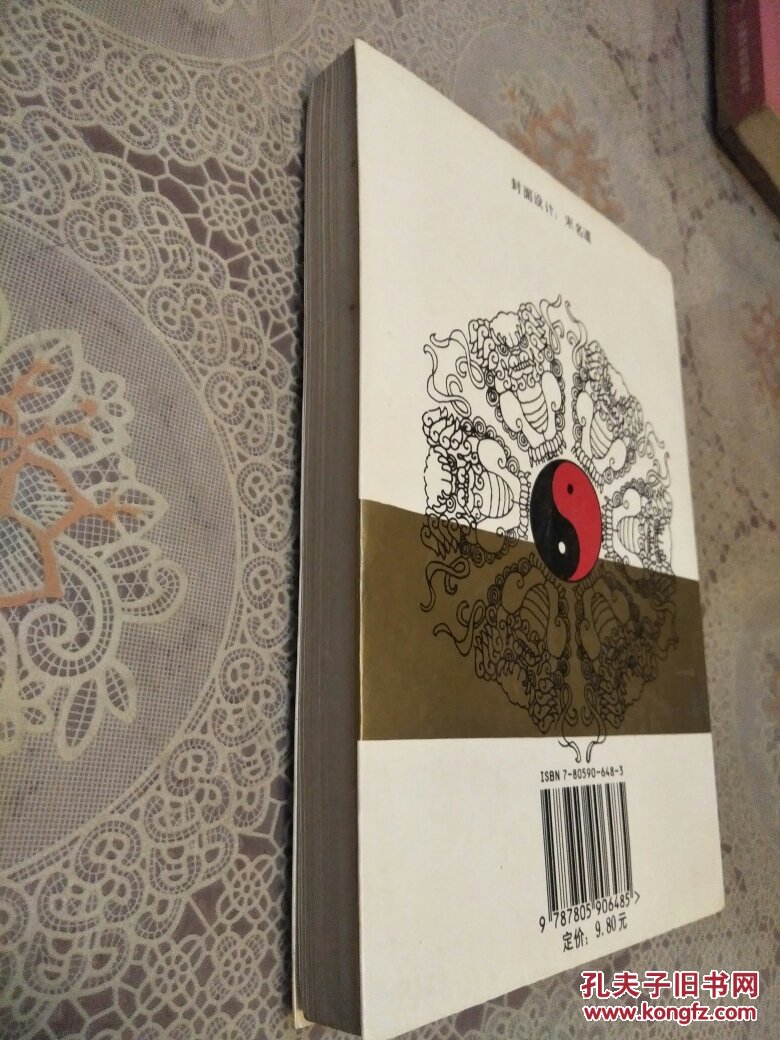 四库全书术数类大全(皇极经世书一一帝王术)