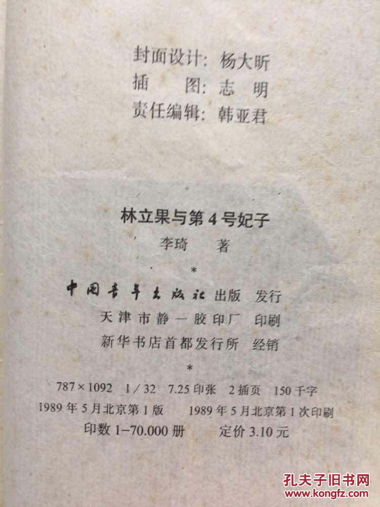 林立果与第4号妃子