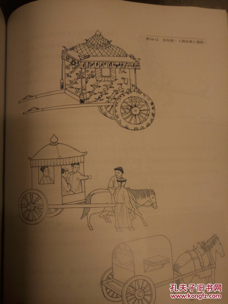 中国古代车舆马具―古代马车和马具研究【包邮―北京西城