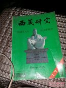 西藏研究(1994.1)17顶