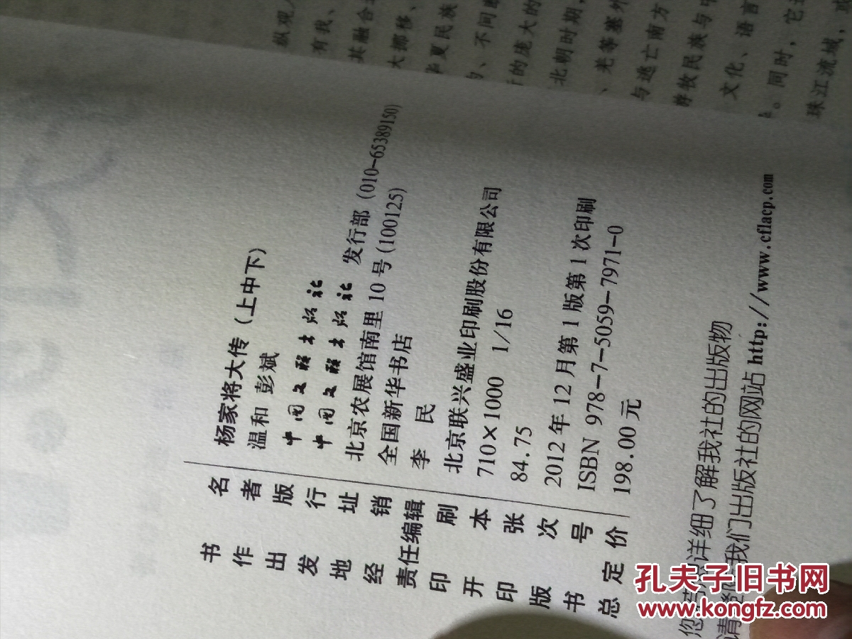 杨家将大传,上中卷 合售