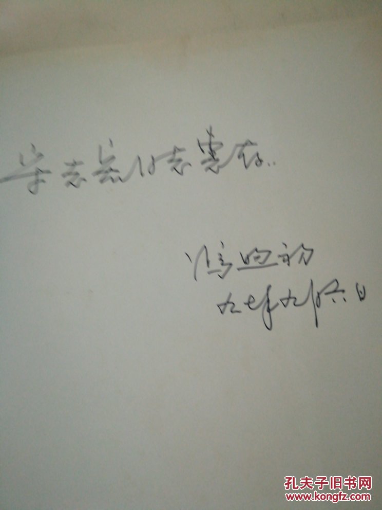 古都西安 冯煦初签赠本