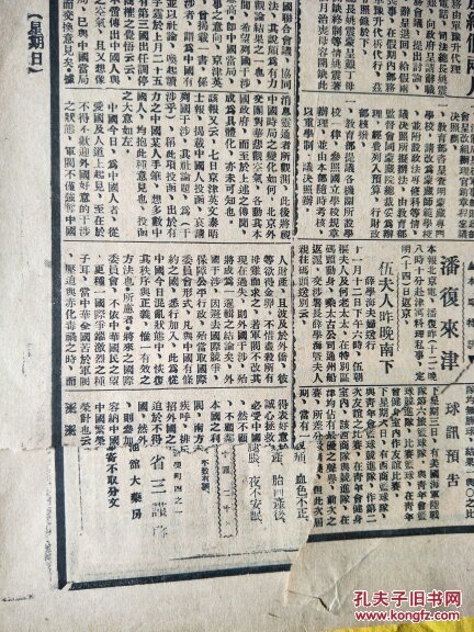 民国珍惜原版报纸:汉文京津泰晤士报(共12版全)京剧特刊