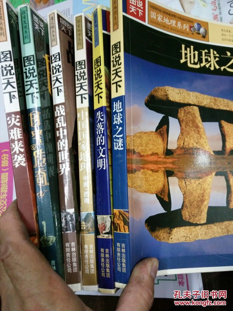 图说天下·透过镜头系列:战乱中的世界.灾难来袭.地球之谜.