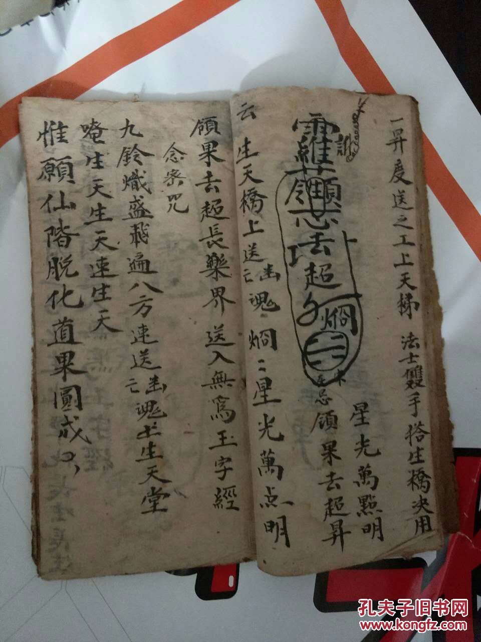 符一宗金鼎之中日夜煎此书主要为道士修真玄窍祖炁之秘和丧葬法事度死