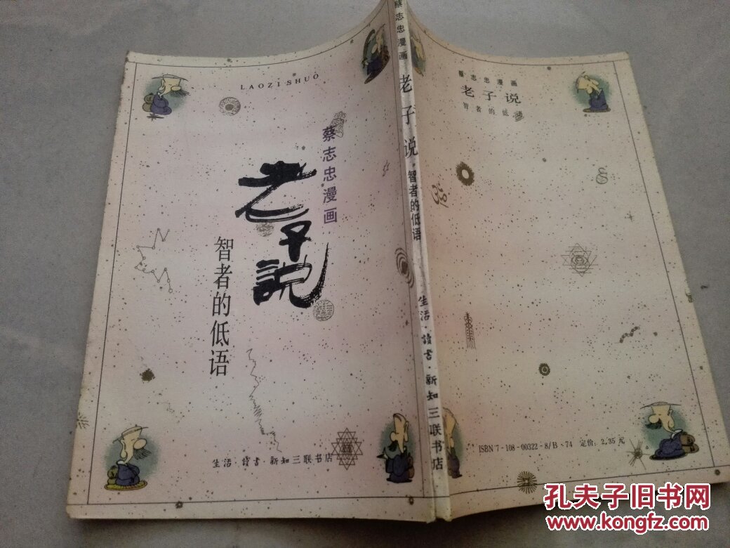 蔡志忠漫画 : 老子说—— 智者的低语