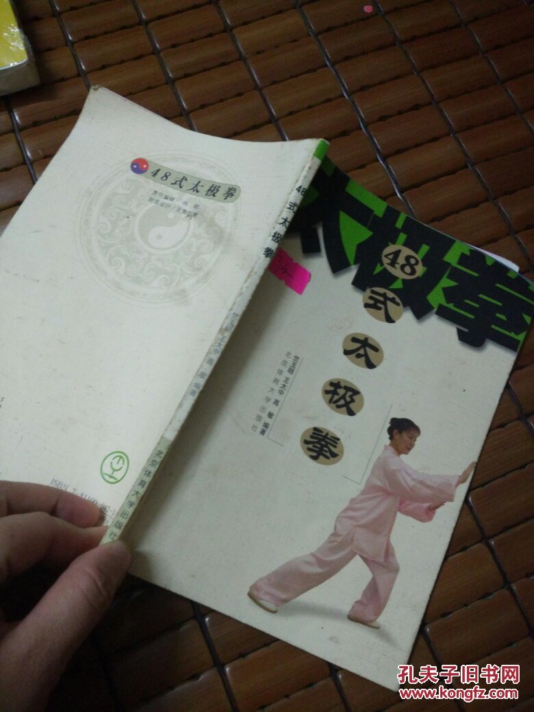 48式太极拳