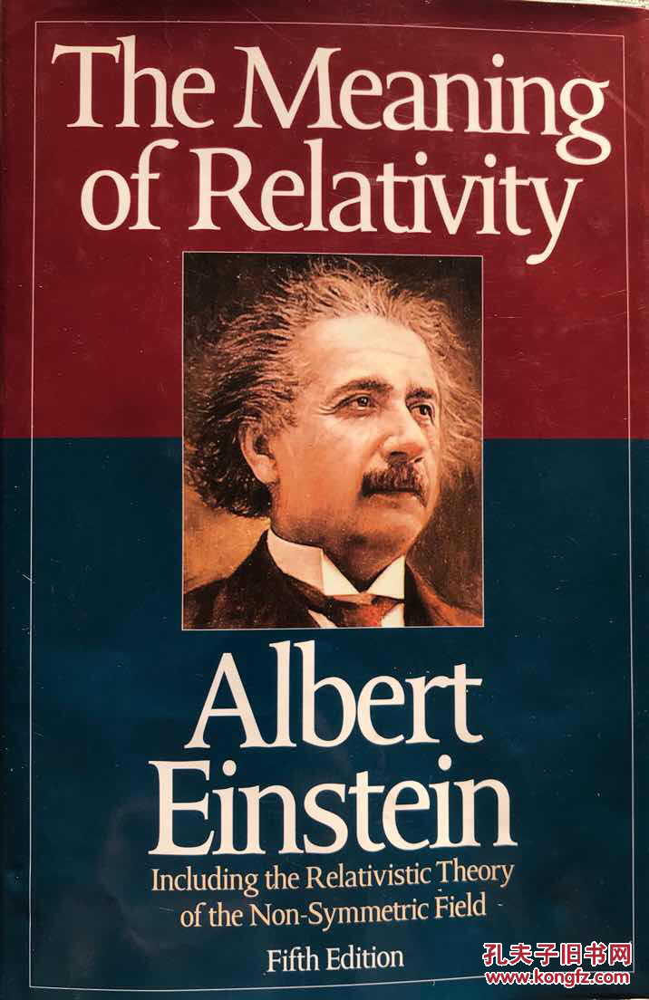 爱因斯坦: 相对论 第五版 布脊精装 书脊刷银 完整护封