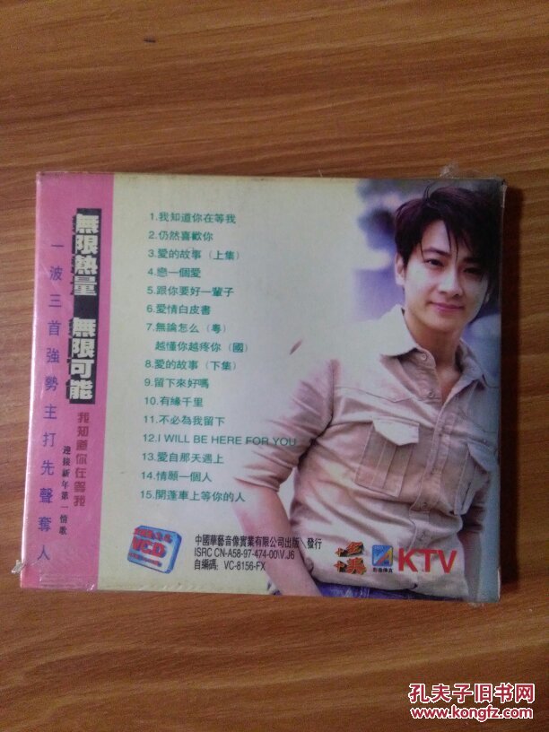 孙耀威 偶像歌集vcd全新版3.