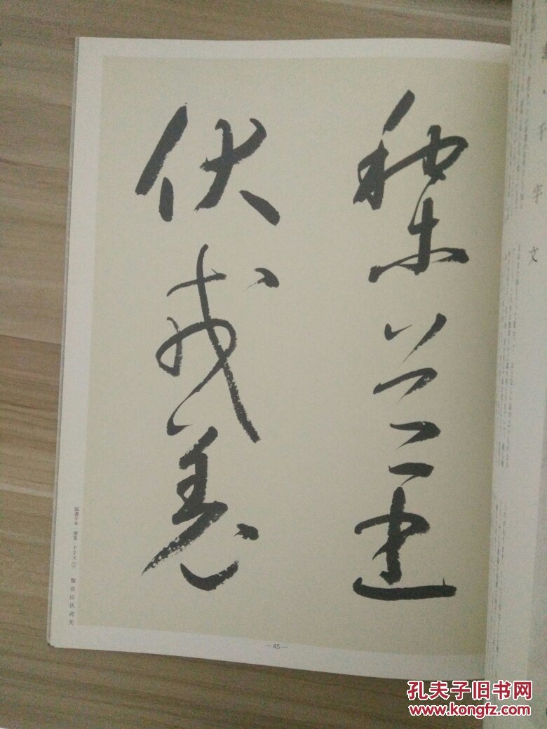 现货 现代日本书法集成《村上三岛书法》 拍品编号:28416421