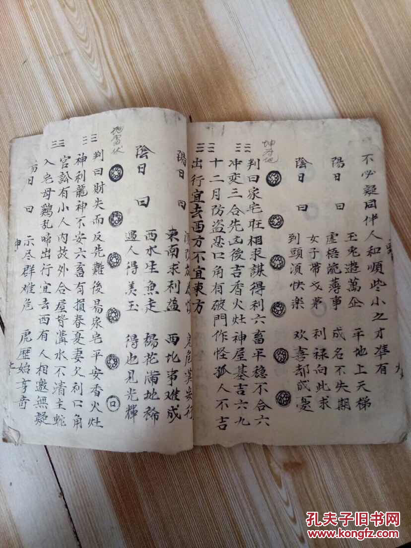 江西收清代测字算命书,28个筒子页,内容罕见,玄妙莫测,识者宝之.