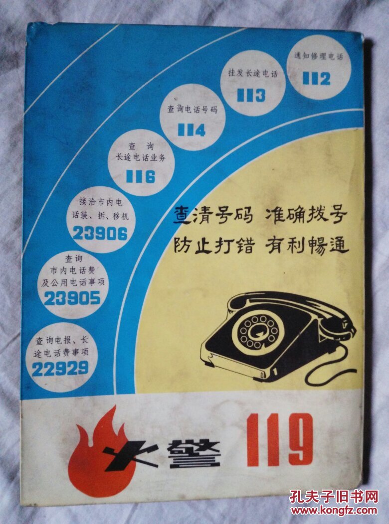 119网查询（119查询平台） 119网查询（119查询平台）〔119查询大全〕 新闻资讯
