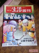 三联生活周刊（第938）