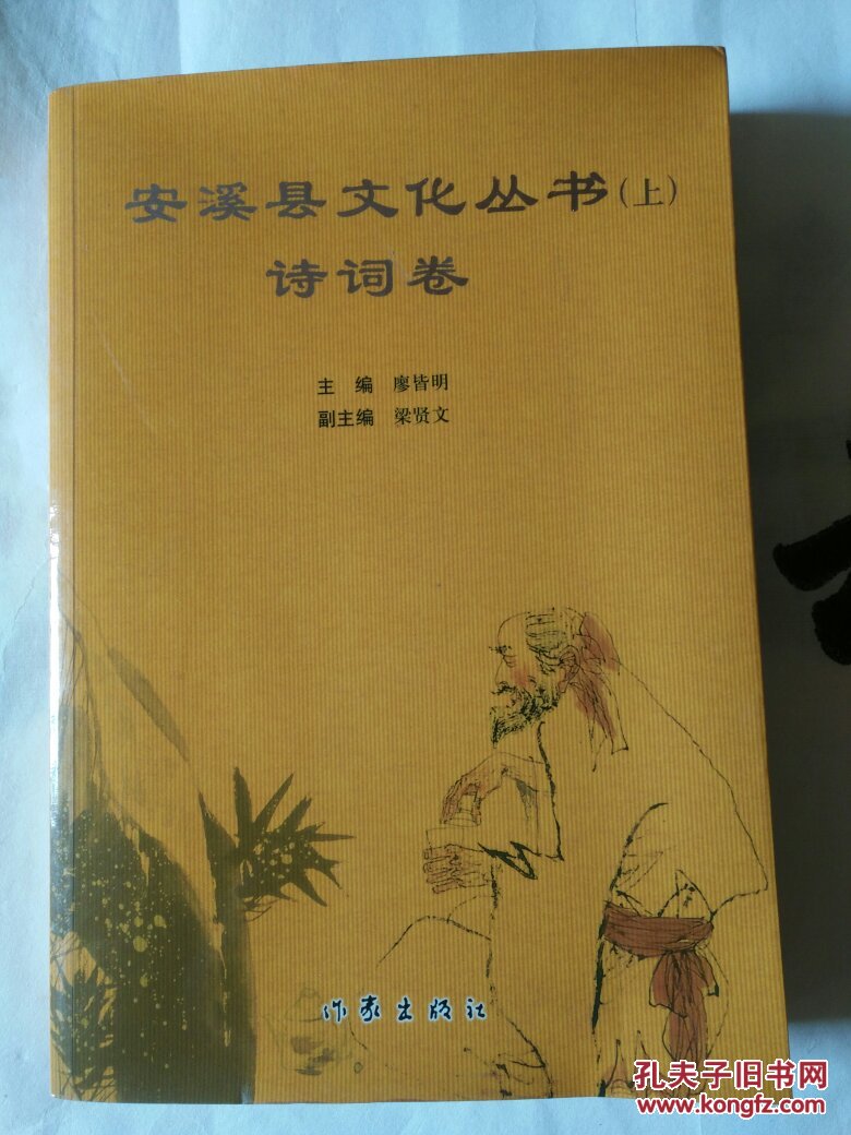 诗词卷(8号)_主编:廖皆明 梁贤文_孔夫子旧书网