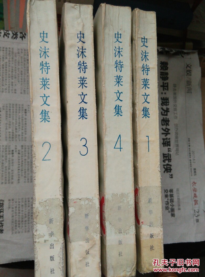 史沫特莱文集(全四册)