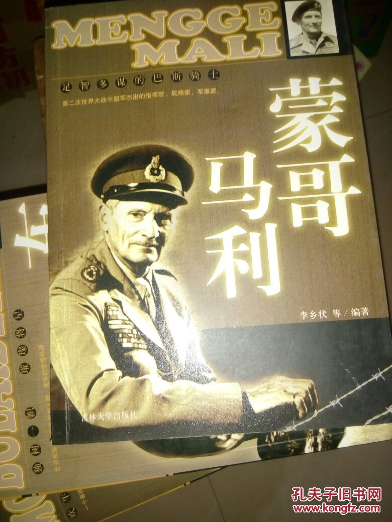 蒙哥马利