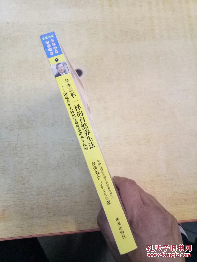 不一样的自然养生法:抗癌名医吴永志自救救人饮食生活大公开