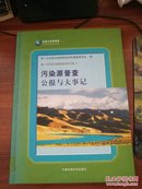 污染源普查公报与大事记   精装